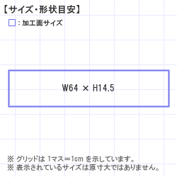 Ϥ󤳡 : ȥåץ 64.0 x 14.5